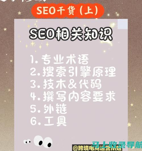 SEO面试全攻略：问题与回答技巧一网打尽